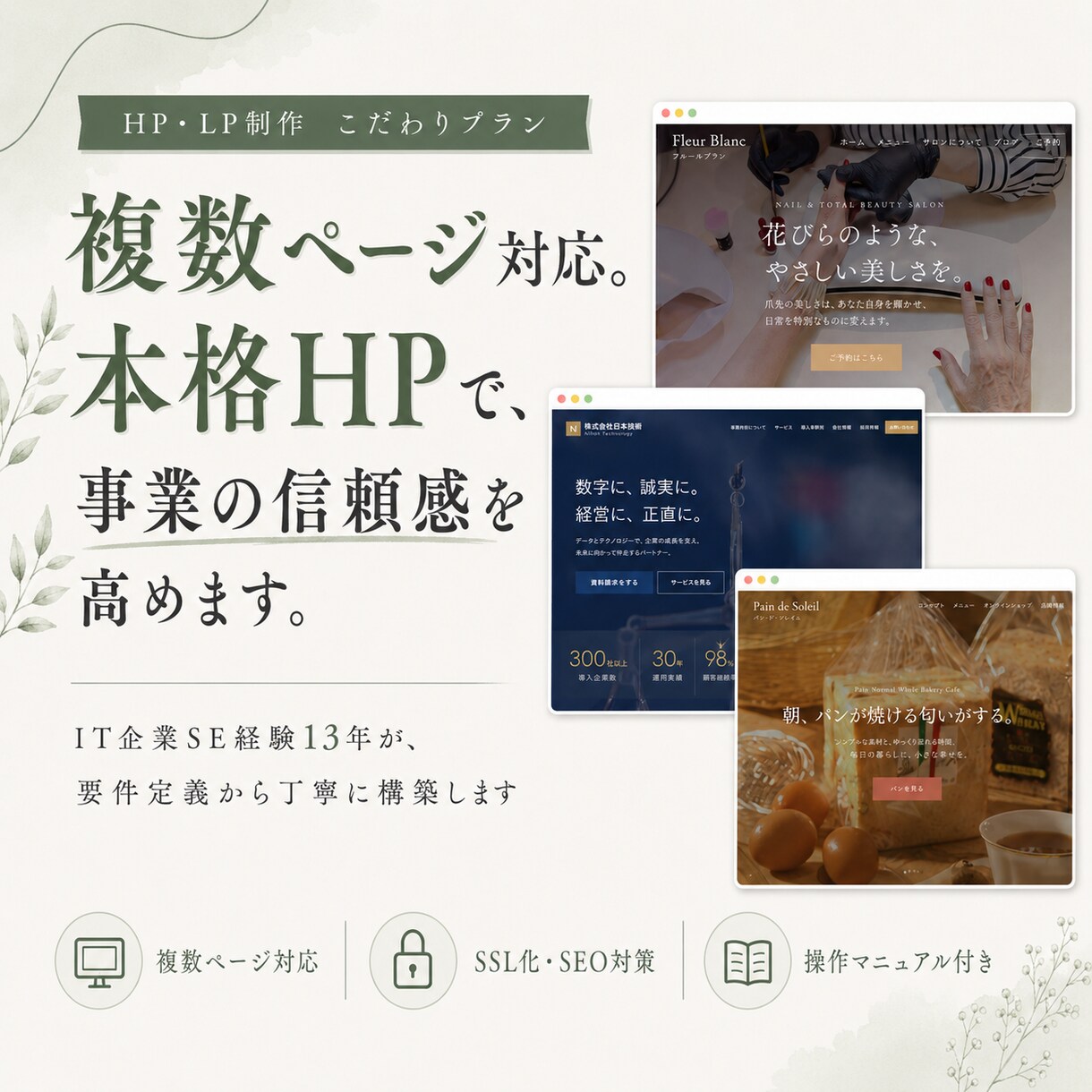 こだわりHPプラン｜複数ページの本格HP作ります カスタマイズ対応。本格HPで事業の信頼感を高めます イメージ1