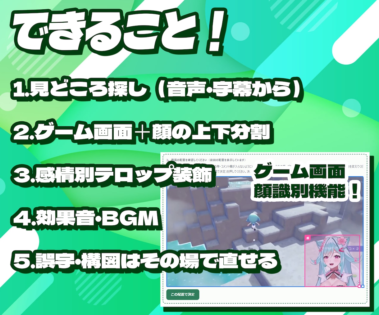 VTuber配信から自動ショート作りの環境整えます 見どころ探しからテロップまで、AIにおまかせ イメージ4