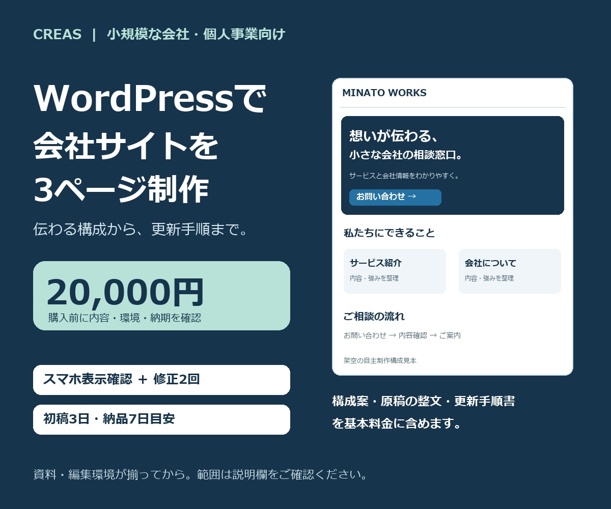 WordPressで3ページの会社サイト作ります スマホ対応・構成案・修正2回・更新手順書込み イメージ1