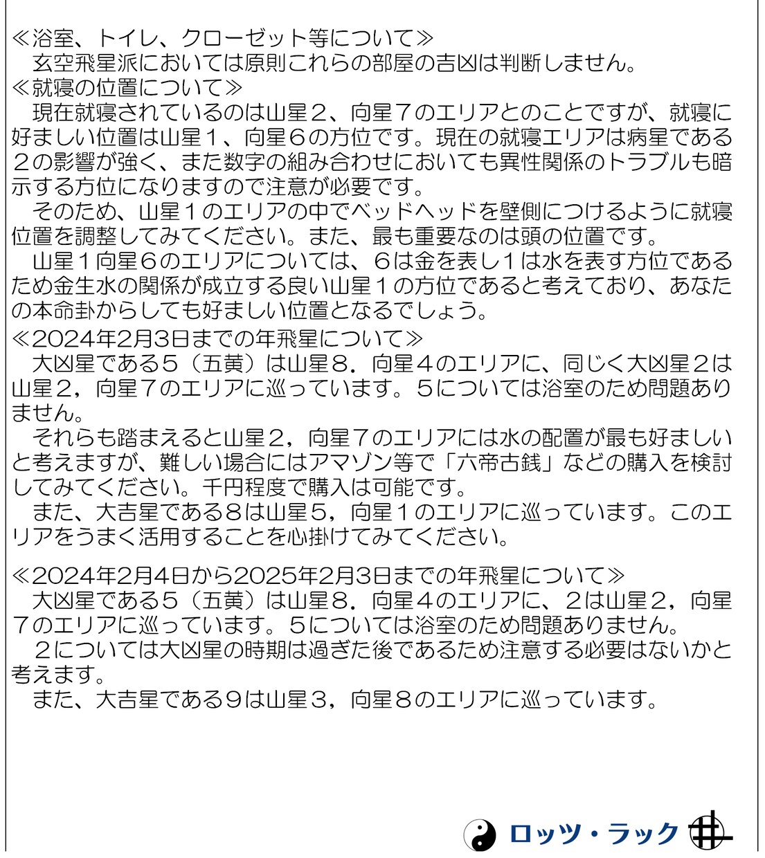 フライングスター風水（玄空飛星派）で自宅鑑定します セカンドオピニオン鑑定歓迎です イメージ4