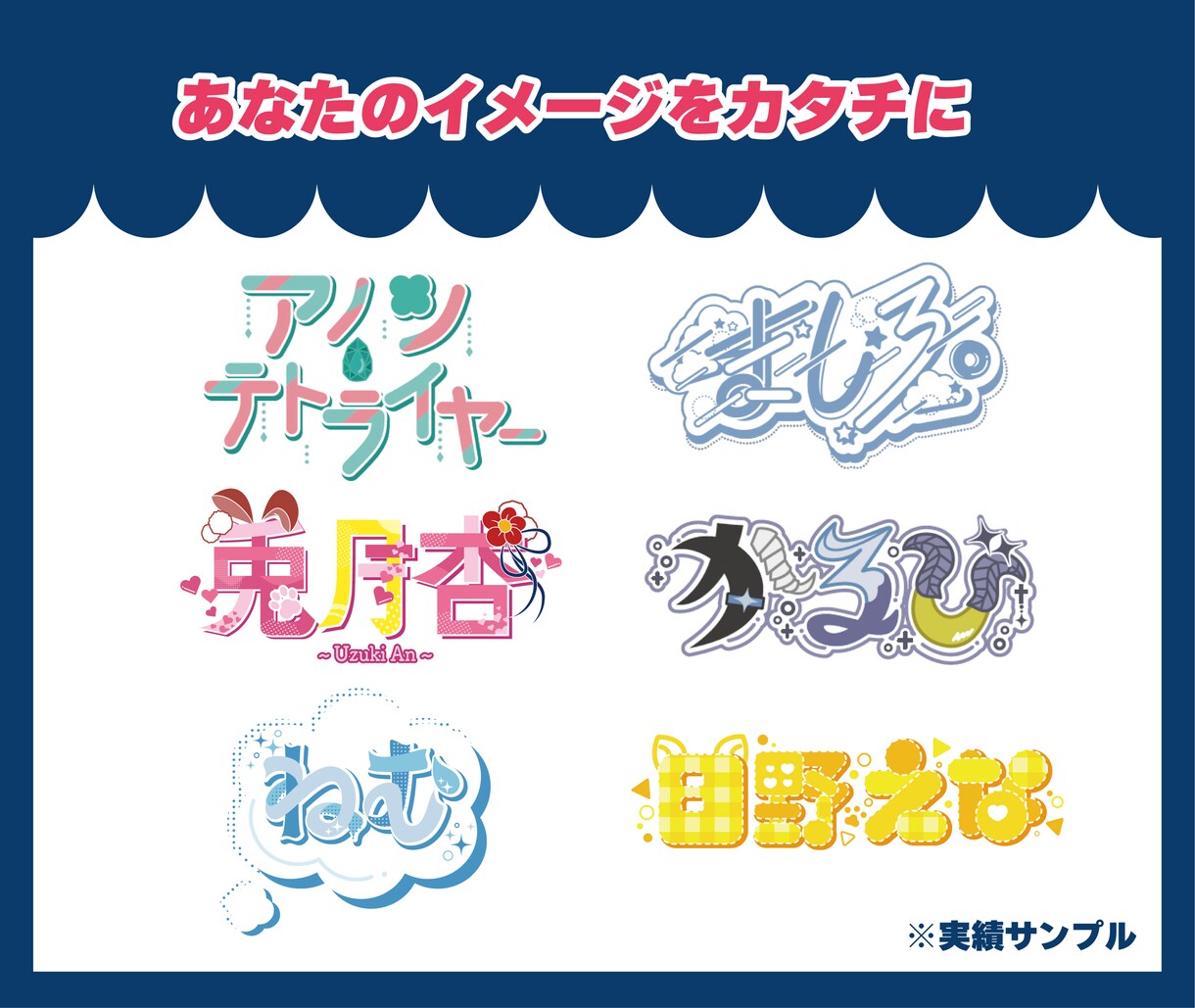新春プライス!タイトル/ネームロゴデザインします 同人誌/VTuber様完全オリジナルでロゴ作成いたします！ イメージ3