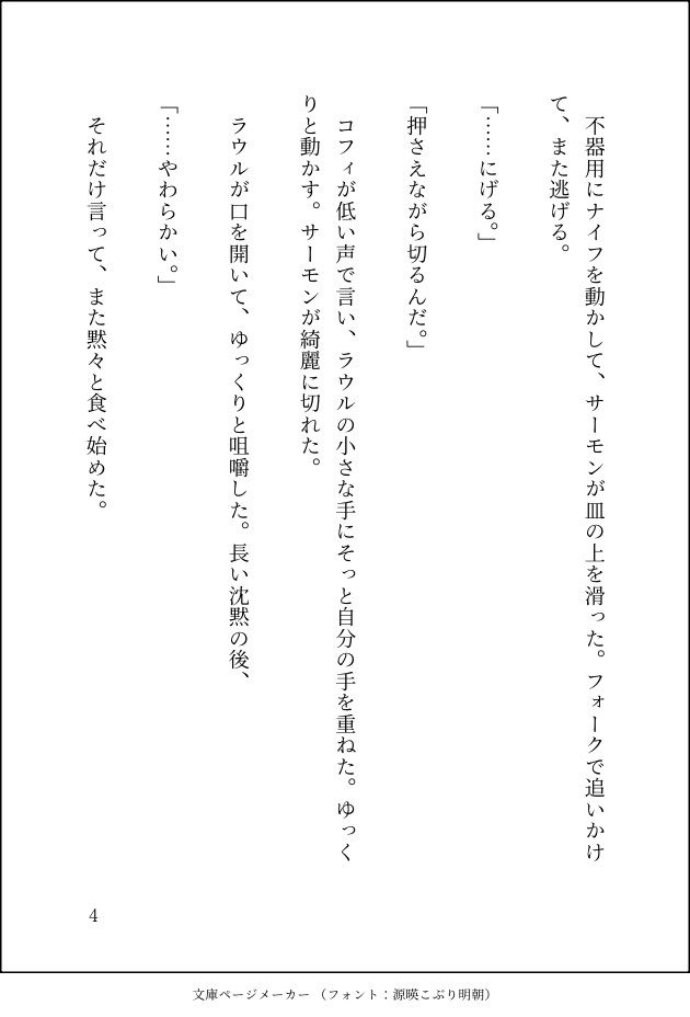 静かな雰囲気の短編小説・SSを書きます 関係性と空気感に寄り添う短編小説 イメージ8