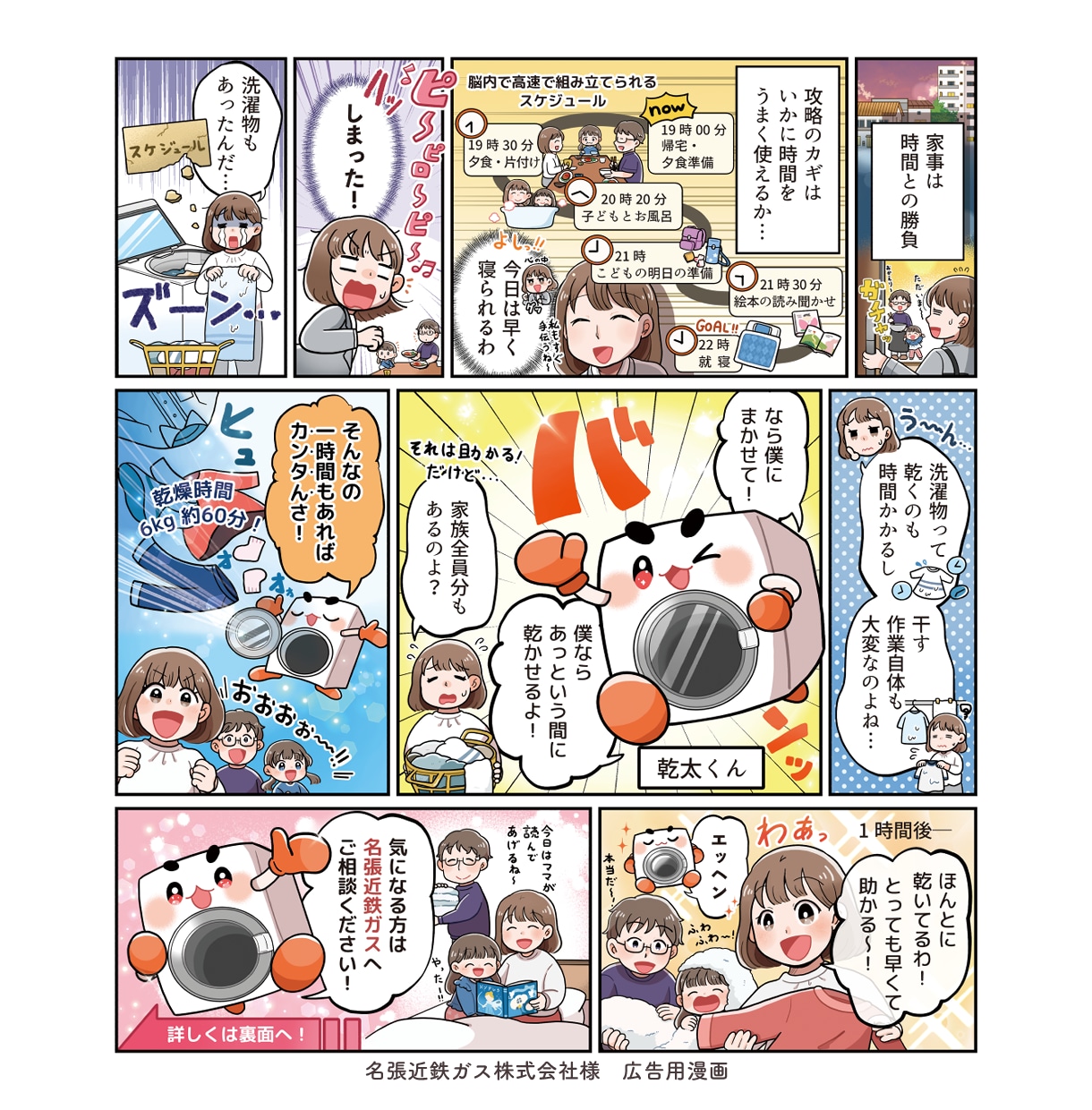 企業実績多数！商用OK｜漫画イラストを作成します 初めての依頼でも安心・明るいやさしく伝わる絵柄 イメージ4