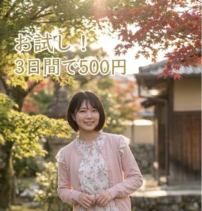 友達や恋人のように。3日間お試しでお話しできます 愚痴や雑談も大歓迎！初めての方も安心のお試しプラン イメージ1