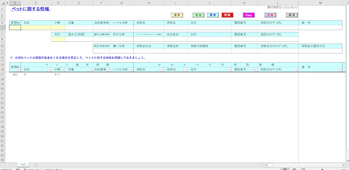Excel版のエンディングノートをご提供します エンディングノートの入力用Excelシートを作りました。 イメージ5