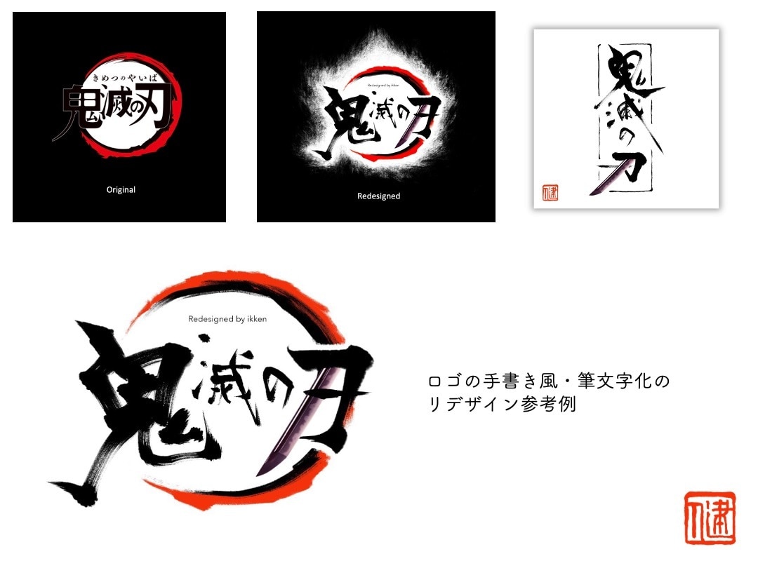 手書きの筆文字をベースにしたロゴデザインをします 香港出身のアーティストが国際的な視点でオリジナル創作致します イメージ8