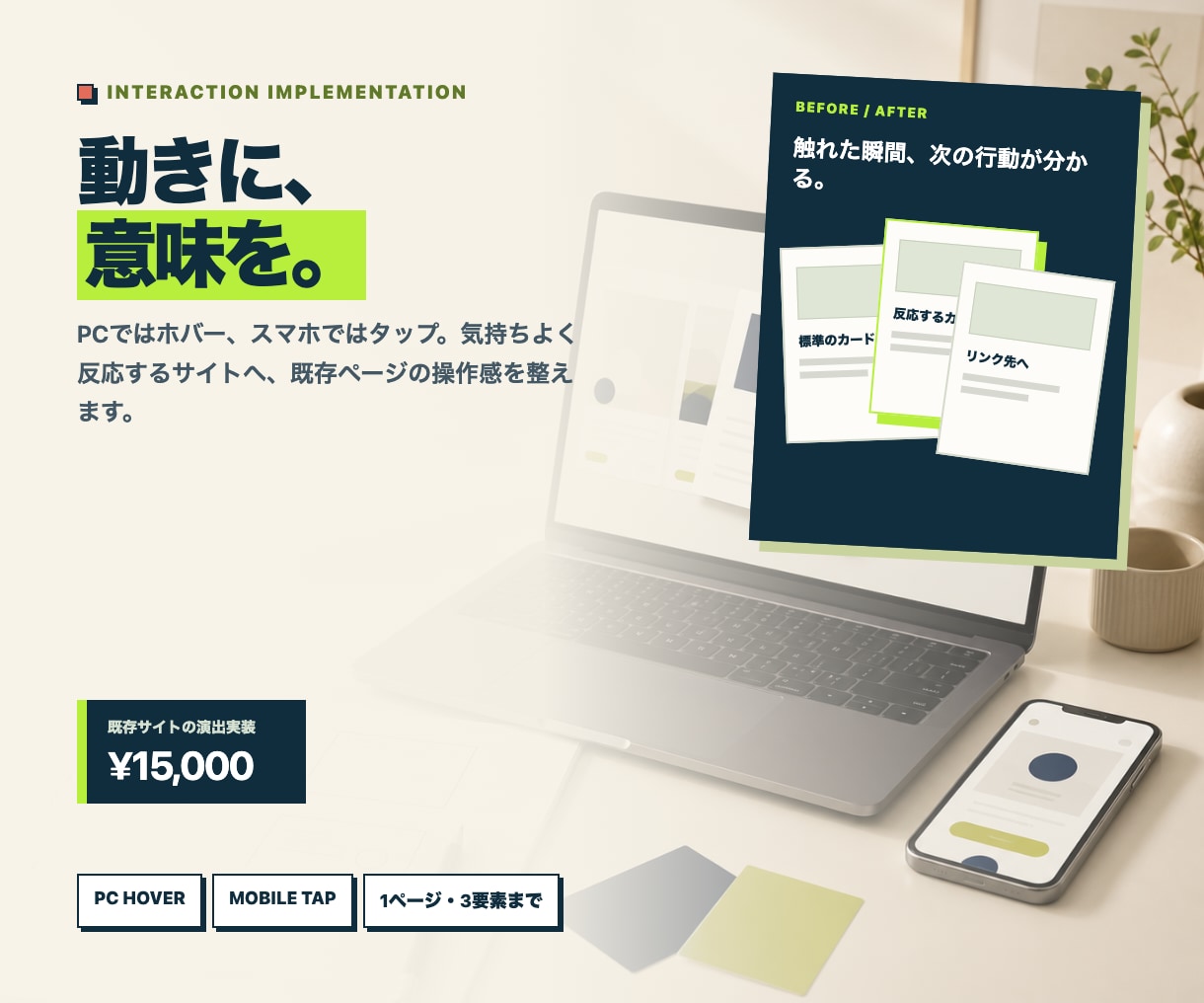 サイトに心地よい動きを実装しますます ホバーとタップに、意図のある反応を加えます イメージ1