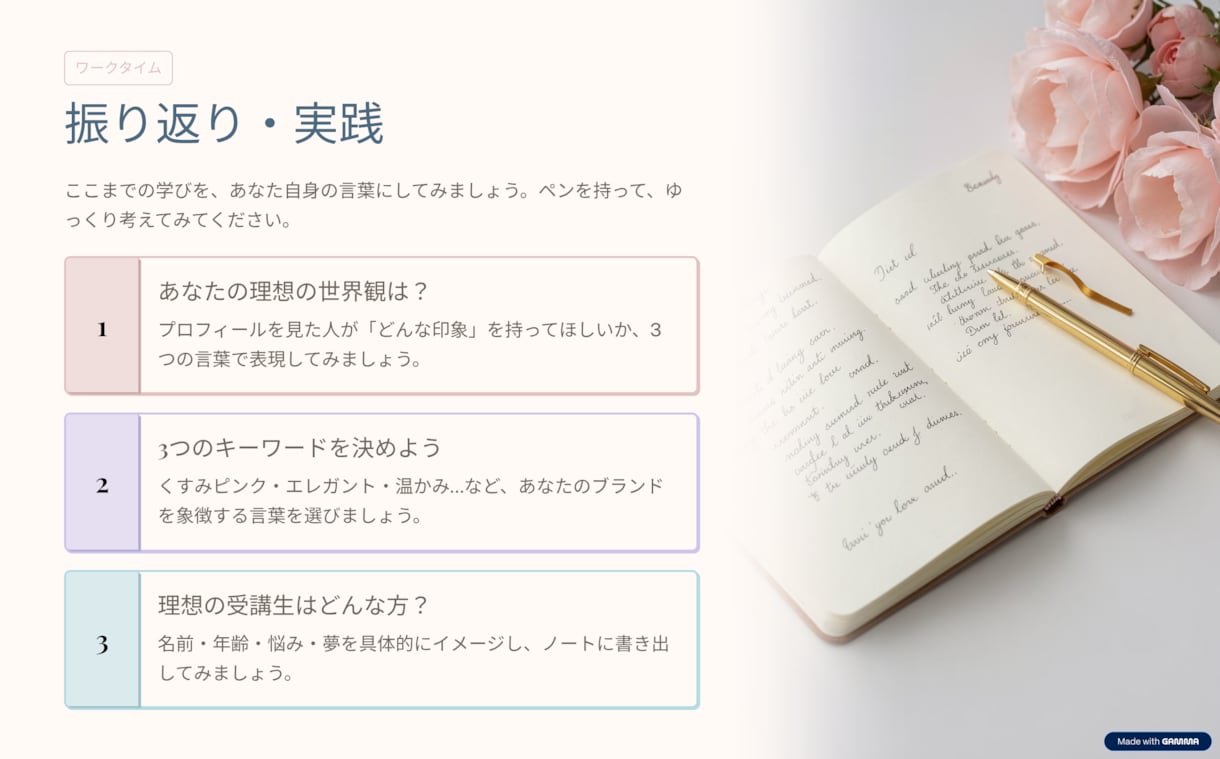 女性起業家向け世界観を統一する講座スライド作ります インスタの雰囲気に合わせて上品で洗練された資料をデザイン イメージ5