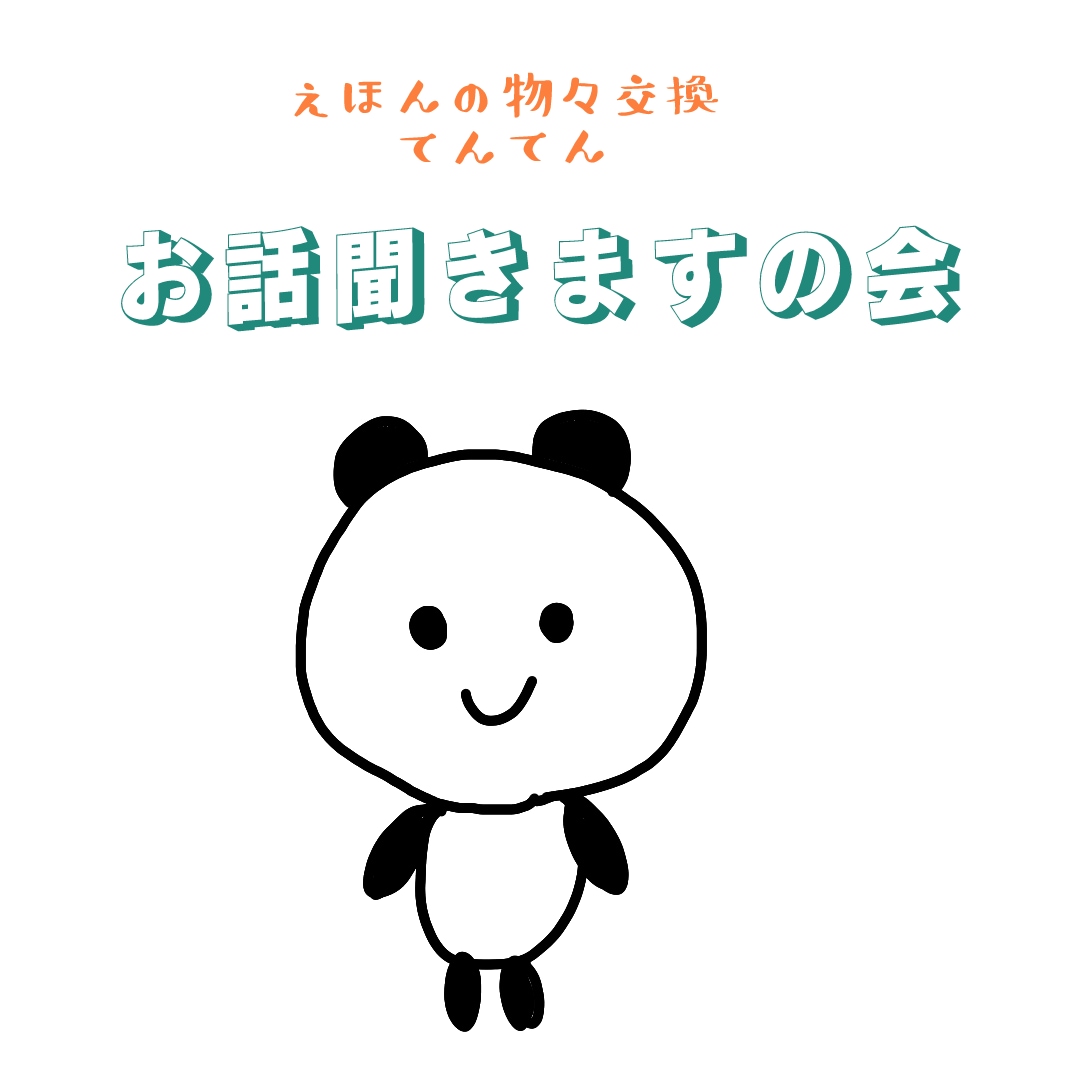 子育ての話しお聞きします 愚痴、楽しかったことを共感しあいたい。雑談したい。などなど。 イメージ1