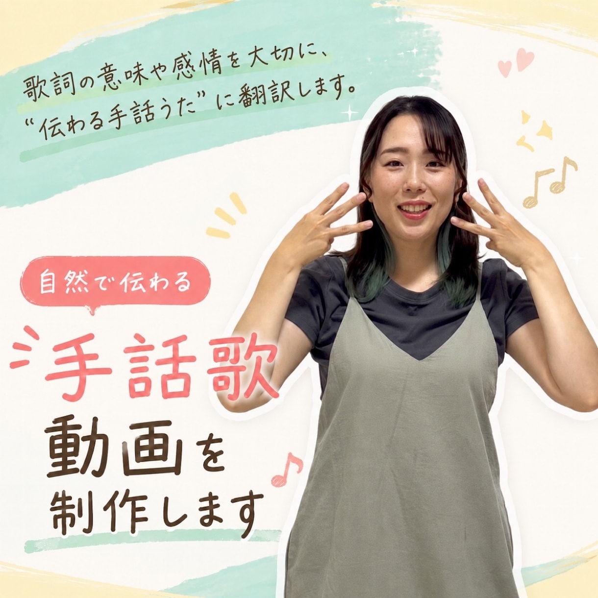 自然で伝わる手話歌動画を制作します 歌詞の意味や感情を大切に、“伝わる手話うた”に翻訳します。 イメージ1