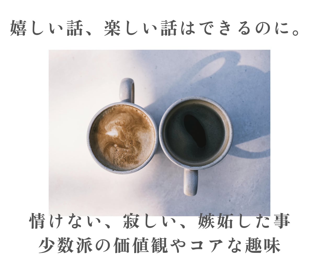 誰にも言えないホントの本音、気軽にお話し聴きます 家族や友人だからこそ話しにくい事｜気を遣わずにお喋り イメージ3