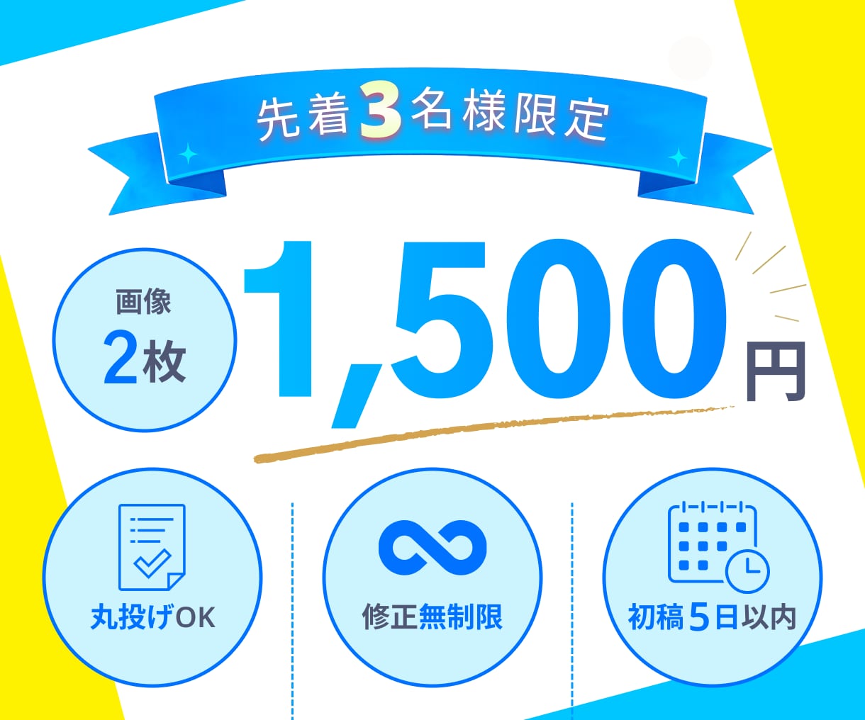 先着3名様2枚で1500円！各種広告画像作ります インスタ/X/ブログ/HP/SNS/修正無制限/初稿5日以内 イメージ2