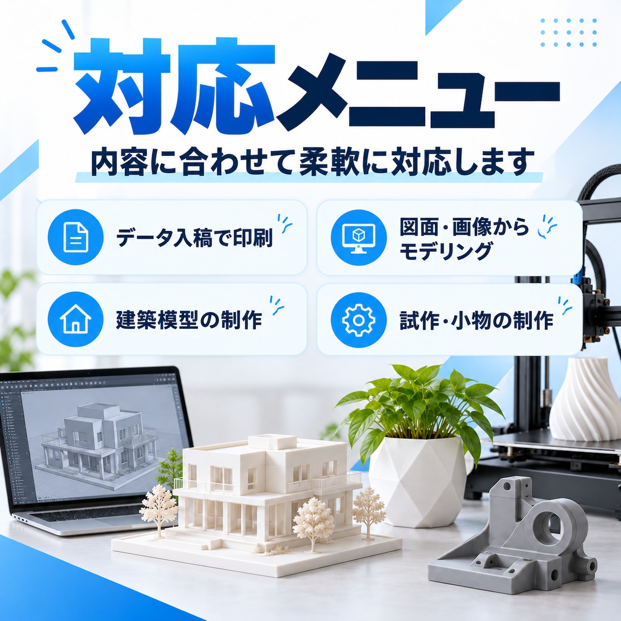 3Dプリント代行 PLA 建築模型 試作品ます 建築模型を図面から作成します。 イメージ3