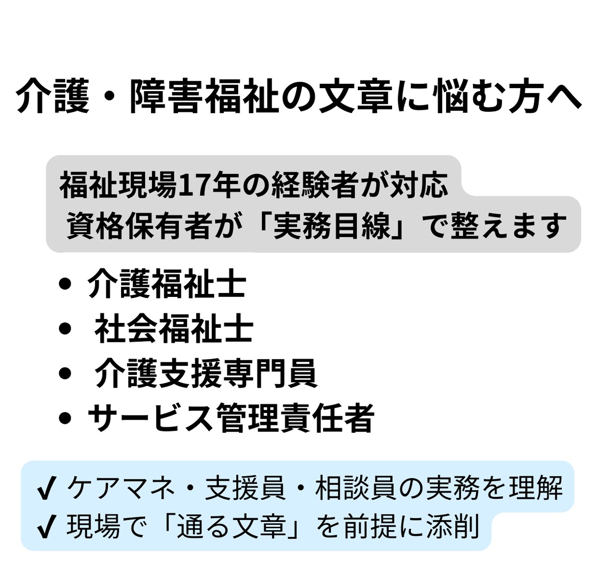 介護記録・計画書を実務で使える文章に整えます 監査・上司・家族に伝わる実務文章へ イメージ5