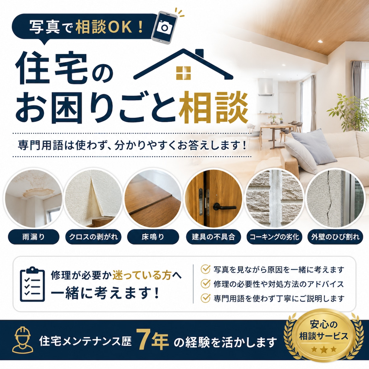 住宅の不具合や修理の相談に乗ります メンテナンス経験をもとに丁寧にお答えします イメージ1