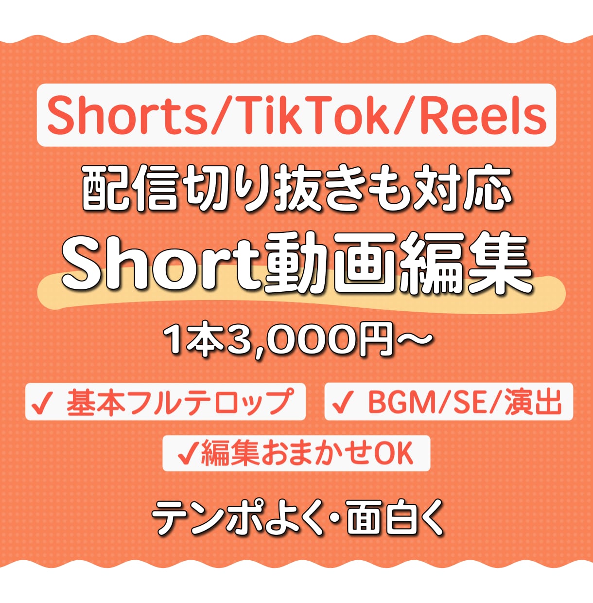 テンポ重視のショート動画編集いたします 素材をテンポよく、見やすいショート動画に！ イメージ1