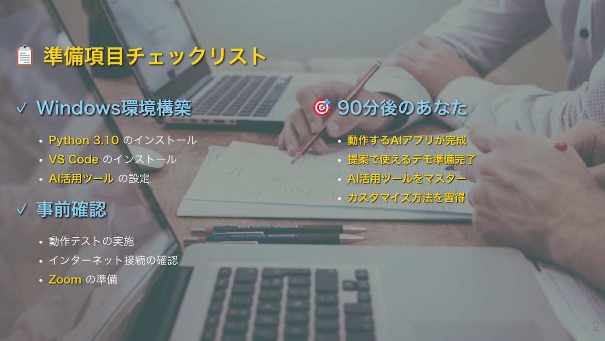営業・企画職向けの提案用アプリ開発講座を提供します 営業・企画職：提案で使えるMVPアプリを週末作成 イメージ9
