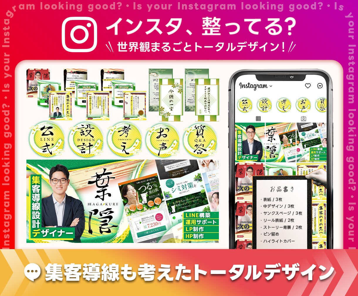 インスタの【デザインまとめて制作】世界観を整えます 土台作りからリブランディングまでトータルデザイン対応！ イメージ1