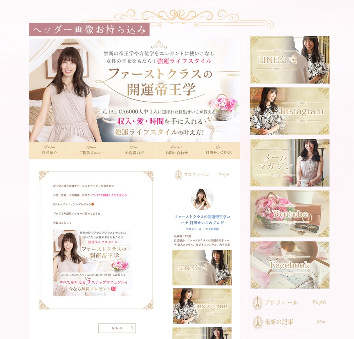 フルカスタマイズ◎大人可愛いアメブロを作成します 【限定1枠】フェミニンで大人可愛い＊オリジナルデザイン♩ イメージ5