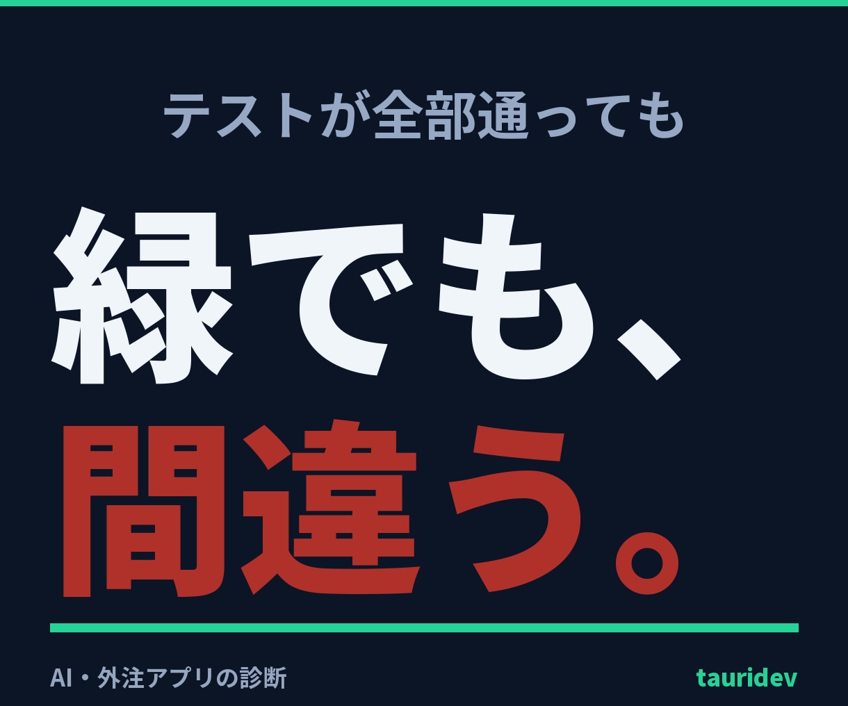 AI・外注のWindowsアプリを診断・修正します 「動くけど不安」を再現して確認。診断レポート納品・通話なし イメージ1