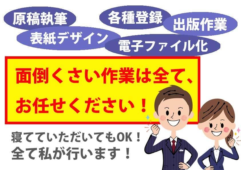 あなたの顔となる《電子書籍》を作成します 【原稿作成の必要はありません！全てこちらで作成いたします！】 イメージ4
