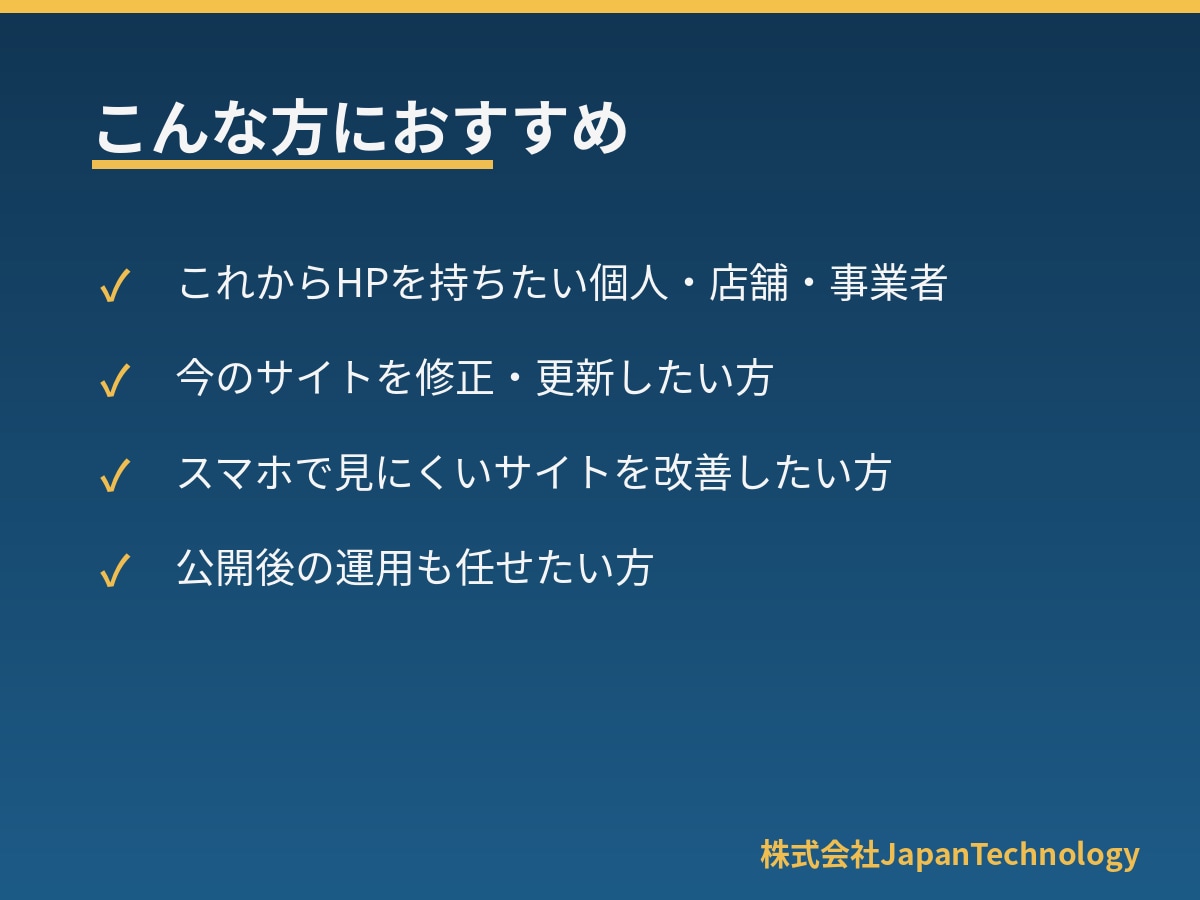 ホームページの制作・修正・運用を代行します WordPress対応可　見やすいHPを制作・修正 イメージ4