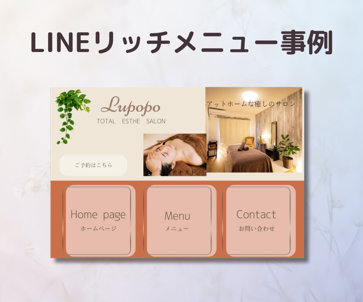 集客・売上に繋がるLINEリッチメニューを作ります 大人可愛いとシンプルでファン増加！クリックを実現 イメージ9