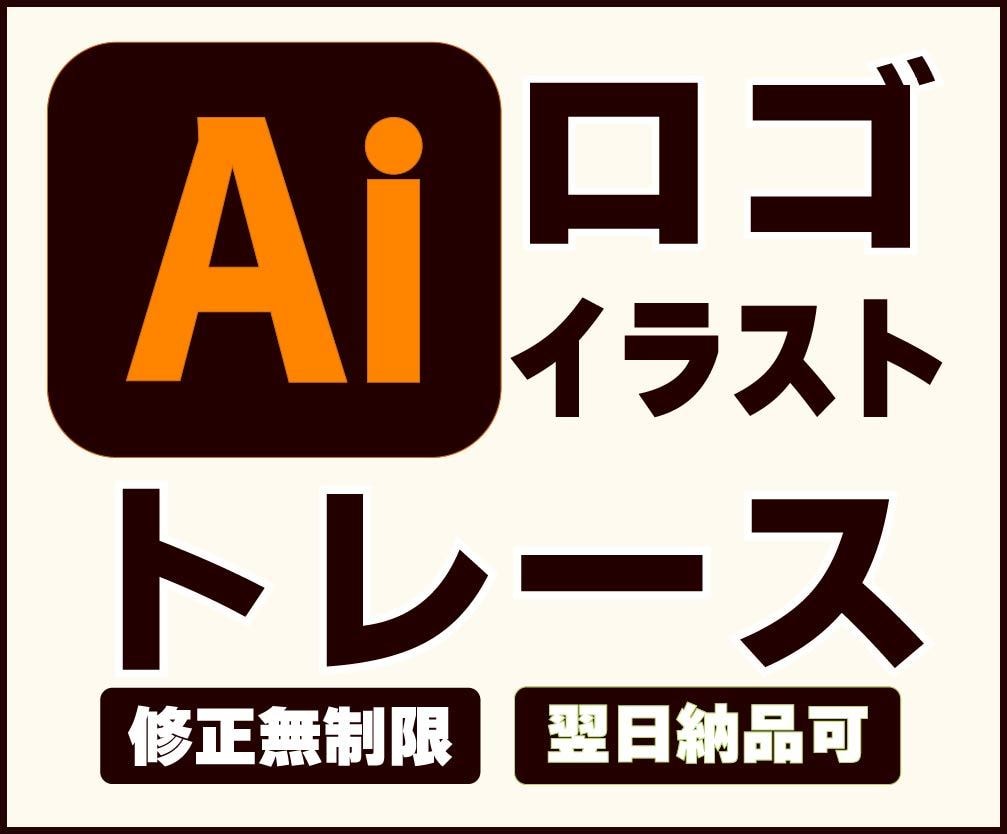 ロゴ、イラストをAiデータ化します 画像からトレース、Aiデータをお作りします。 イメージ1