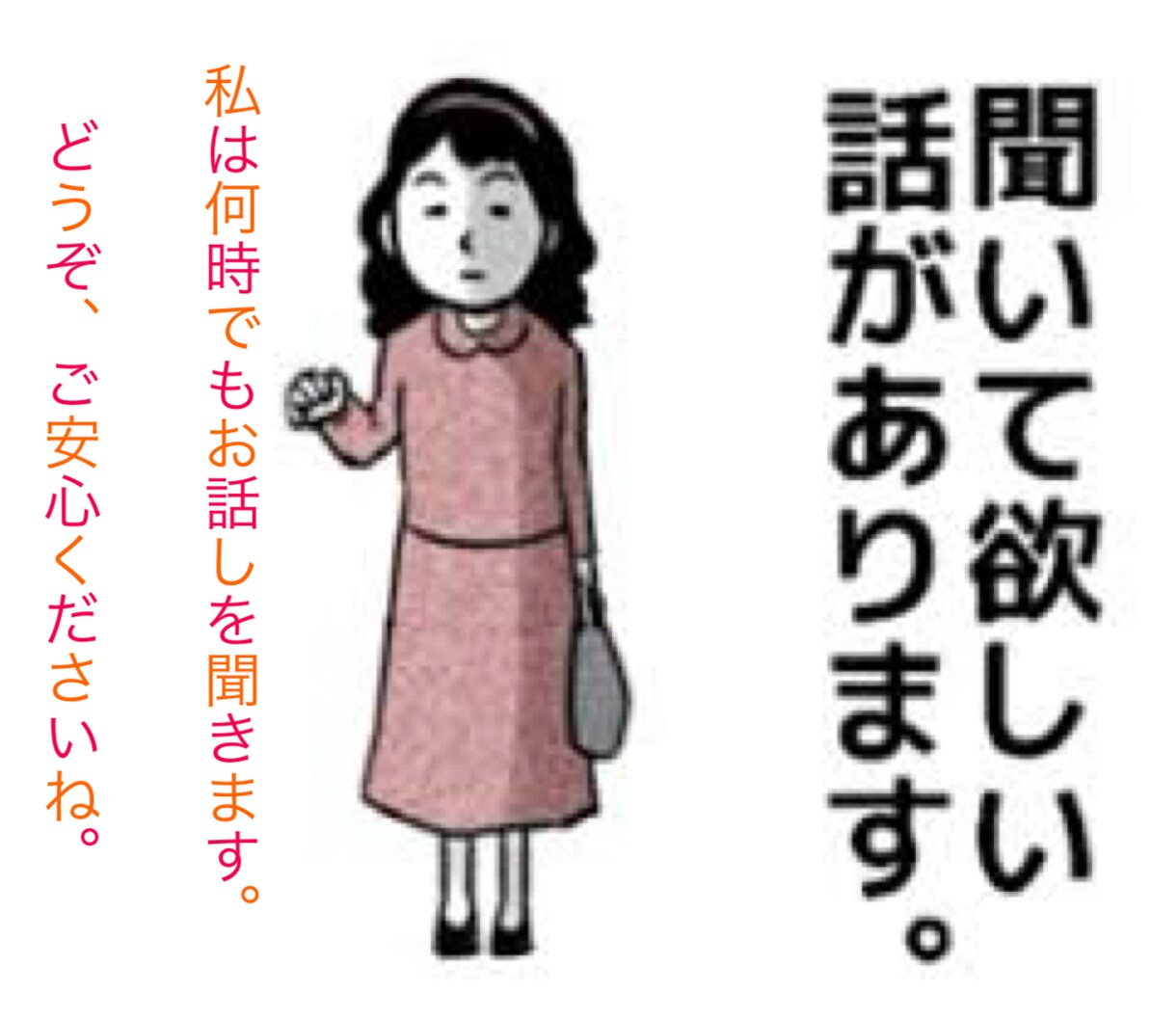 心の悩み事相談、日常の愚痴等を聞きます 人生においては善も悪も全てが自分の経験となります イメージ1