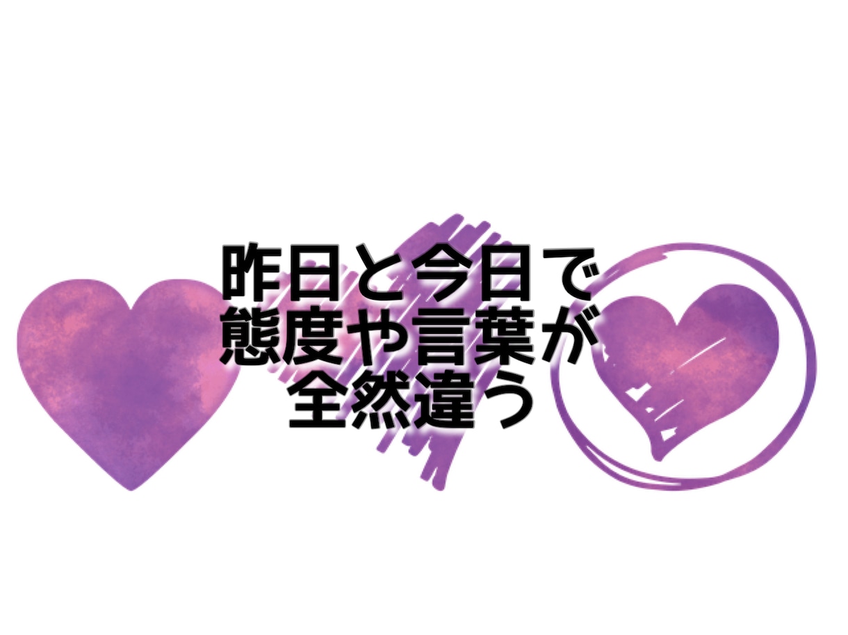 あまのじゃくなパートナーの攻略法教えます 愛してる、愛されてる自信を見失いそうな方！是非ご覧ください イメージ3