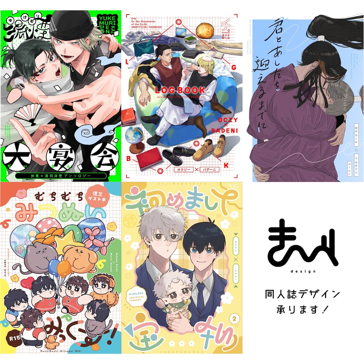 同人誌の表紙デザイン制作します タイポグラフィやモチーフアイコンなどのデザインが得意です！ イメージ1