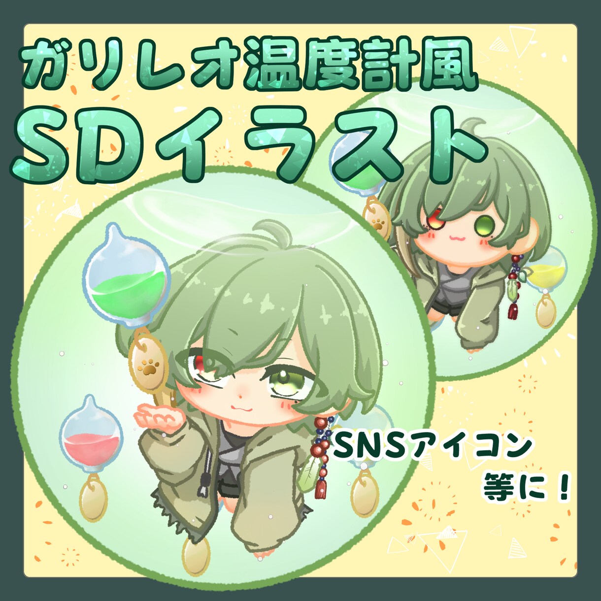 アイコンに最適なミニキャラ描かせていただきます SNSアイコンなどにおすすめ！ イメージ1