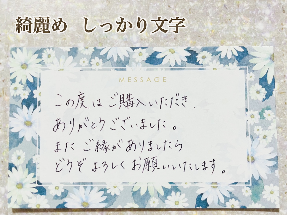 サンクスカードを代筆いたします 想いが伝わる手書き文字で丁寧に承ります◎ イメージ1
