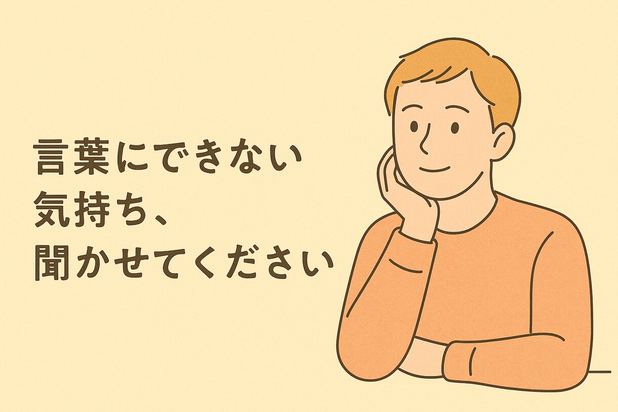 キャリアの棚卸し。転職迷子のあなたに寄り添います 本音で話せるキャリア相談室/迷うあなたに安心と整理を イメージ1