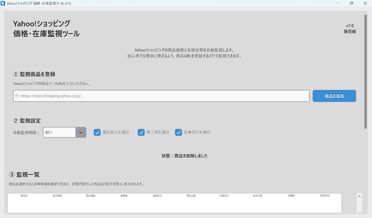 Yahooショッピングの価格・在庫を自動監視します 面倒な価格・在庫確認を自動化します イメージ1