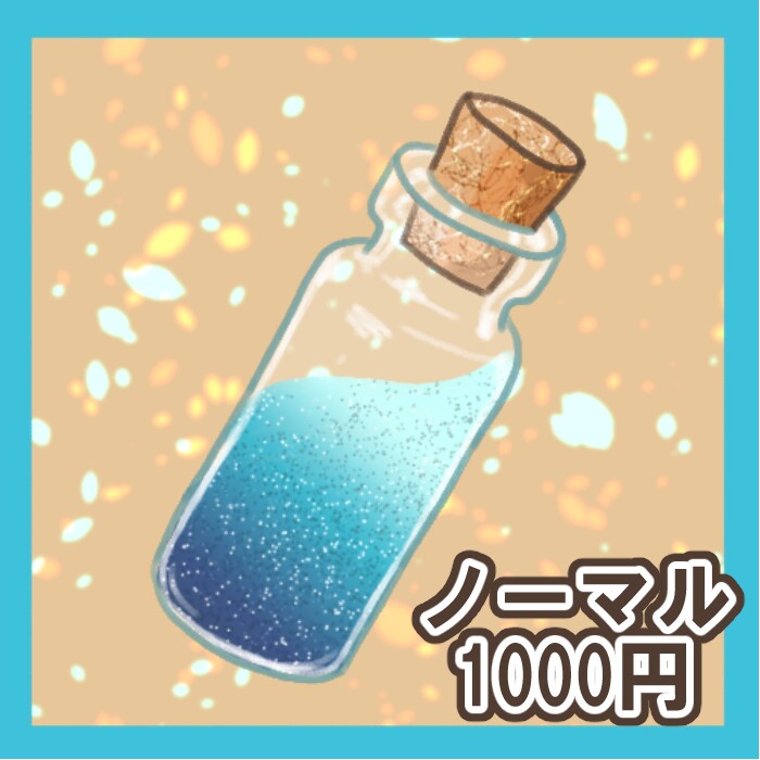 推しカラーの小瓶を描きます 推し色を宝物みたいに瓶詰します イメージ2
