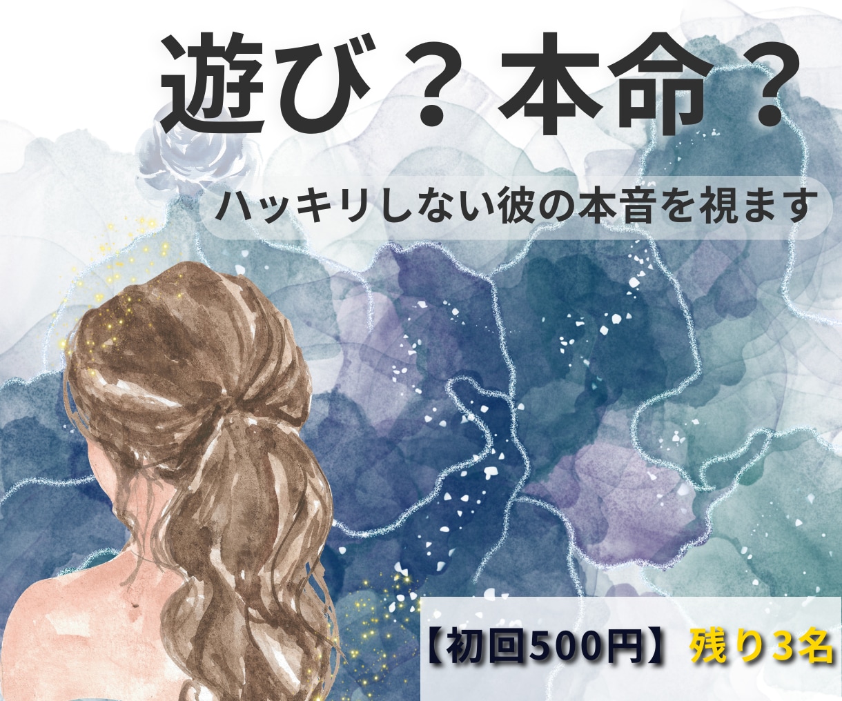 全然会えない・連絡が減った◇彼の気持ちを視てみます 複雑恋愛｜不倫◆お相手の気持ちと今後の流れを読み解きます イメージ1