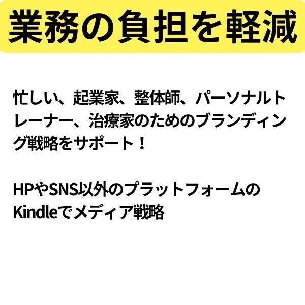 電子書籍でセルフブランディング！サポートします Kindleに出版してあなたの専門性を形にしませんか？ イメージ6