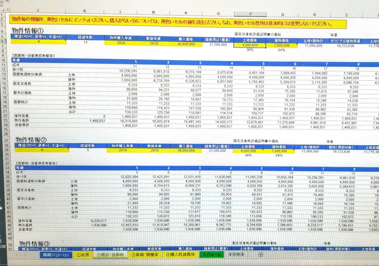 不動産投資収益シミュレーション用エクセルを送ります 不動産の30年分の収益を計算できます【総販売実績320件】 イメージ3