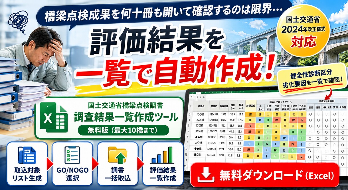 橋梁点検調書Excelの相談に乗ります 建設コンサル実務目線で帳票改善を支援 イメージ4