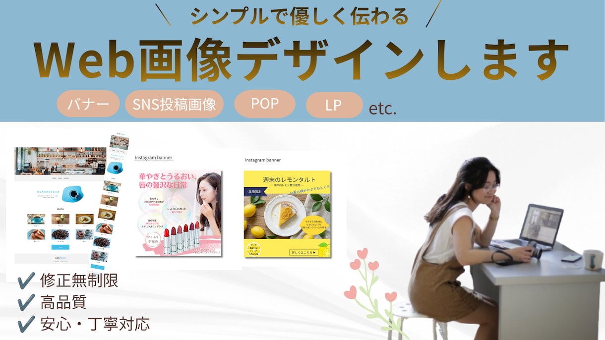 シンプルで優しく伝わるデザイン制作します バナー/SNS投稿画像/POP/LPなど イメージ1