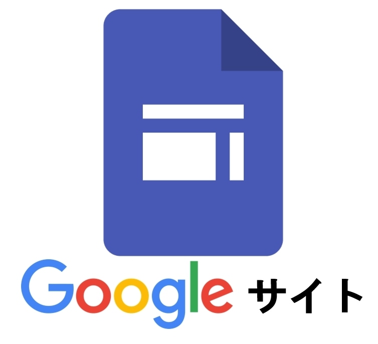 Googleサイトにサーチコンソールを設置します Google Workspace(Google Sites) イメージ1