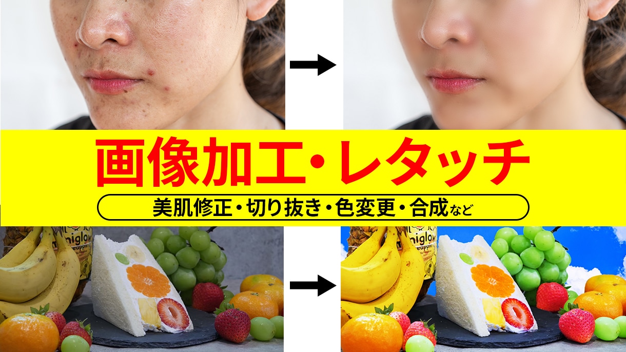 低価格！Photoshopによる画像加工を致します 美容・サロンで画像修正が必要な方へ イメージ1