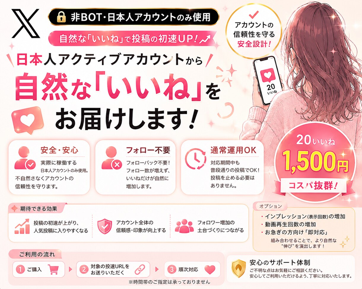X日本人アカウントで自然にいいね増加します 不自然な増え方をしない安心の初速サポートをお手伝いします♡ イメージ1