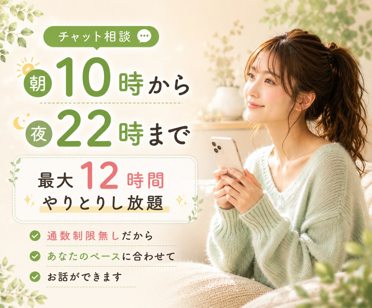 1日LINE感覚♪最大12時間 ꕤ お話できます 雑談･相談なんでも大丈夫です♪お話しましょう イメージ2