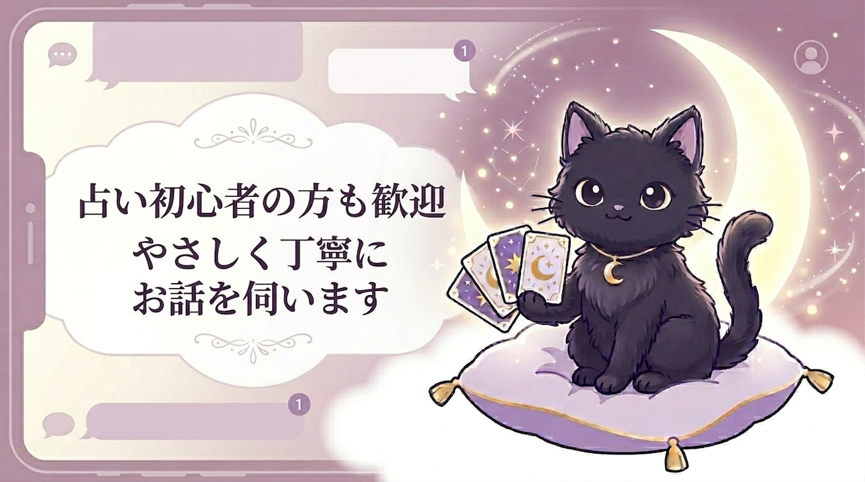 相手の気持ちをタロットで読み解きます 不安な恋のお悩みに丁寧に寄り添います イメージ3