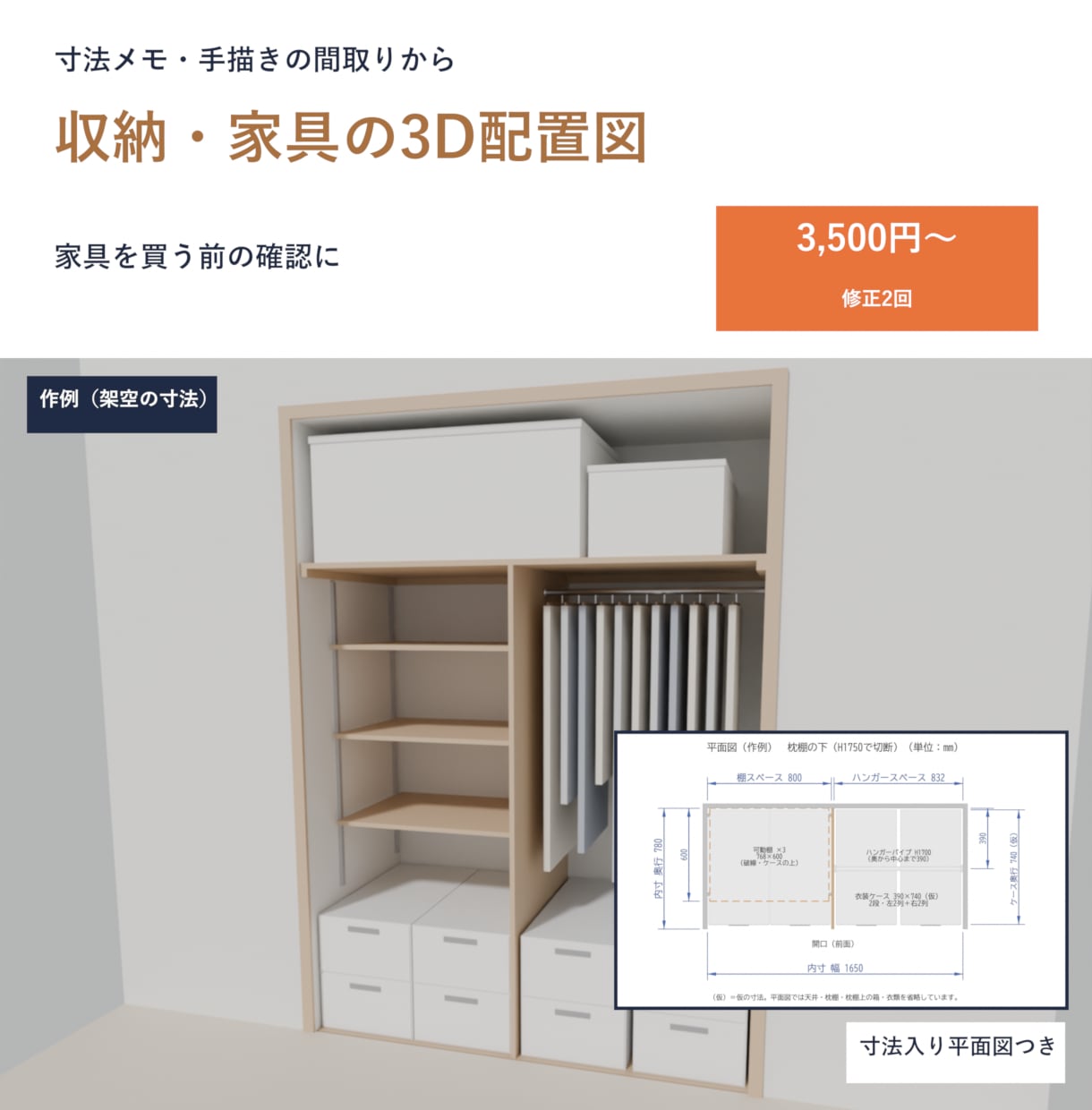 寸法メモから収納・家具の3D配置図を作ります 1部屋分の収納・家具が置けるか寸法入りで確認 イメージ1