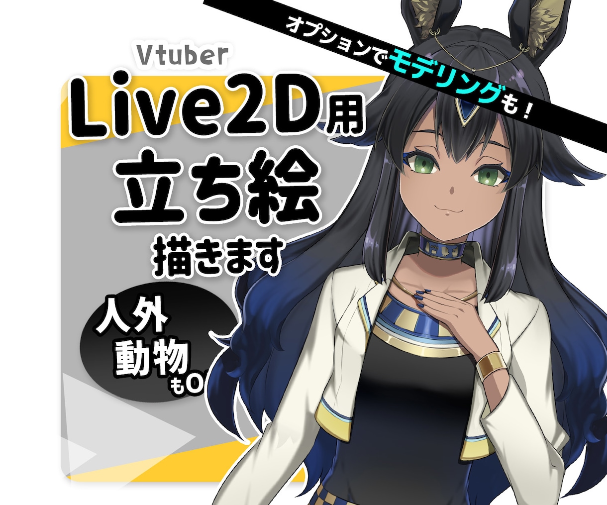 Vtuber用Live2Dモデル原画作ります モデリングオプションあり！人外、男性もOK！ イメージ1