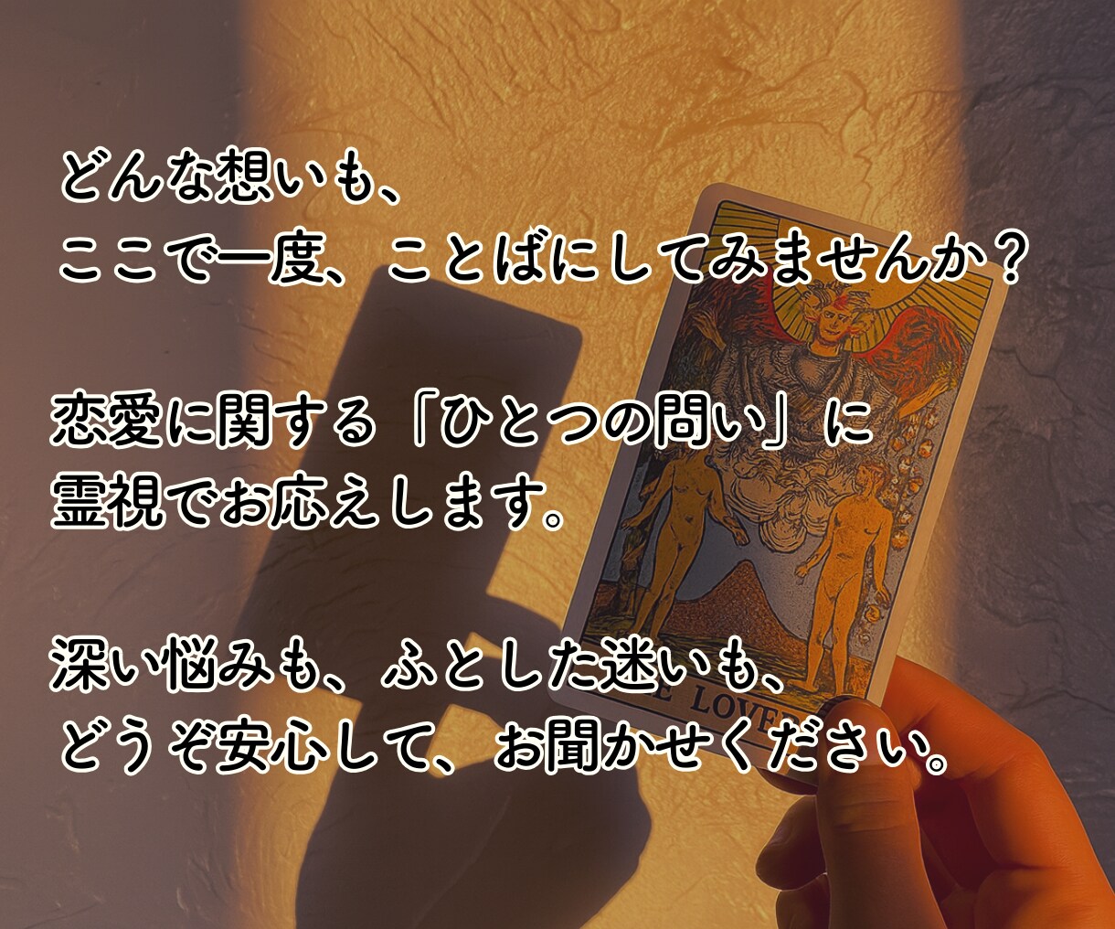 恋がうまく動き出すために。質問ひとつ霊視で答えます 気になる恋愛のこと、なんでもひとつ相談してください イメージ5