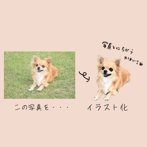 うちの子の写真イラスト化します 可愛いペットちゃんをデータイラスト化！ イメージ2